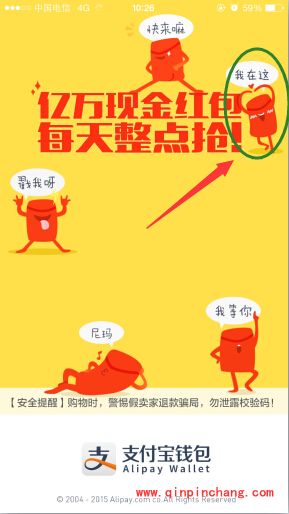 支付宝钱包抢6亿红包攻略