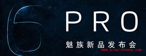 魅族pro6怎么预约？魅族pro6预约链接地址抢先知