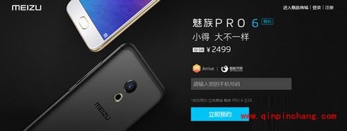 魅族pro6怎么预约？魅族pro6预约链接地址抢先知
