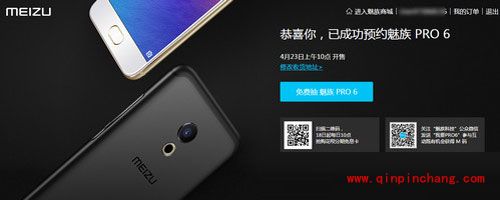 魅族pro6怎么预约？魅族pro6预约链接地址抢先知