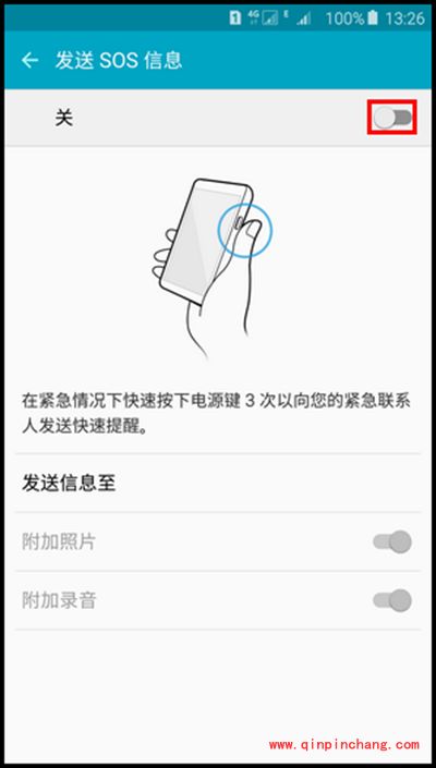 三星Galaxy Note5发送SOS信息图文教程