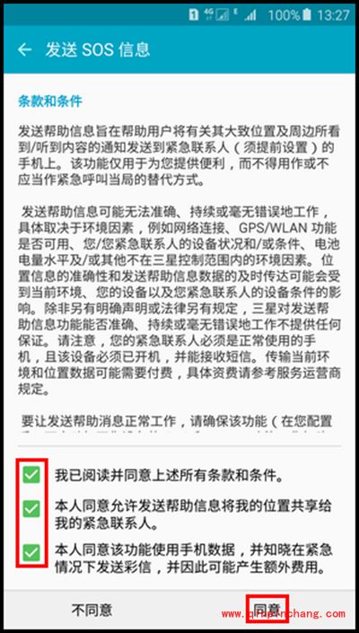三星Galaxy Note5发送SOS信息图文教程