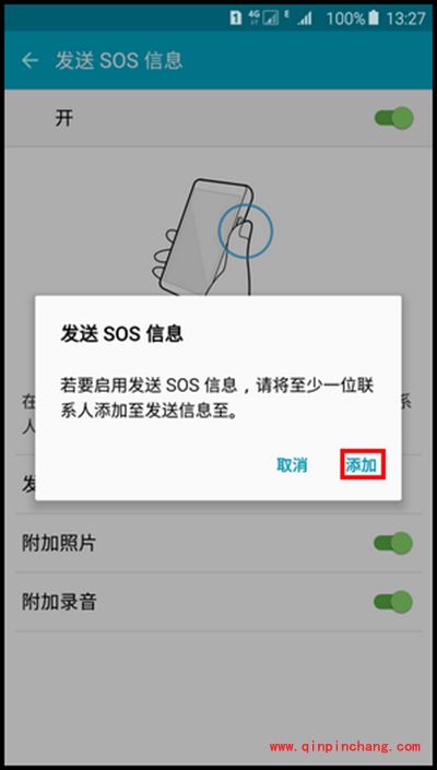 三星Galaxy Note5发送SOS信息图文教程