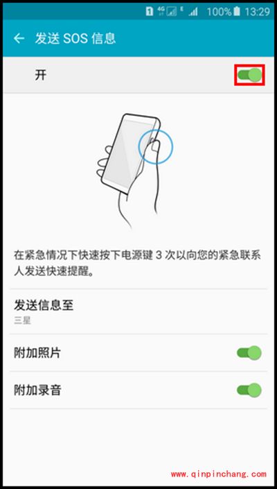 三星Galaxy Note5发送SOS信息图文教程
