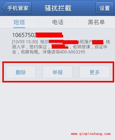 手机短信屏蔽方法