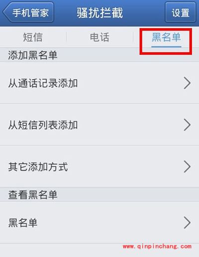 手机短信屏蔽方法