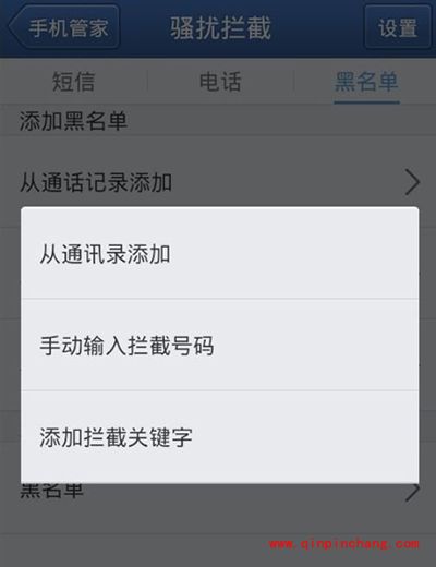 手机短信屏蔽方法