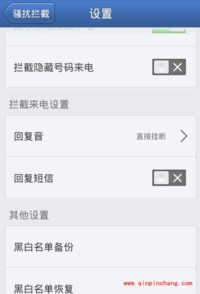 手机短信屏蔽方法