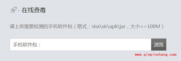 安卓手机apk恶意网址在线检测
