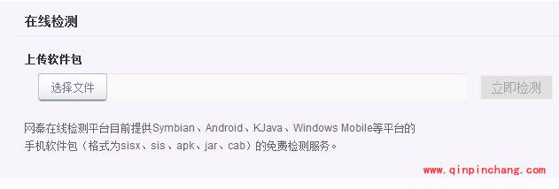 安卓手机apk恶意网址在线检测
