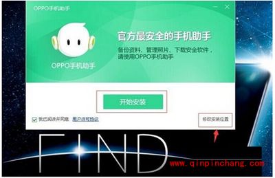 OPPO手机助手安装与使用的图文教程