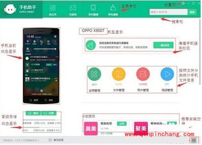 OPPO手机助手安装与使用的图文教程
