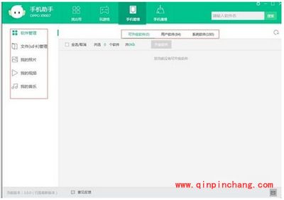 OPPO手机助手安装与使用的图文教程