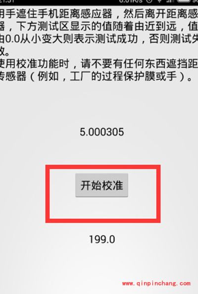小米4取消请勿遮挡橙色区域提示方法