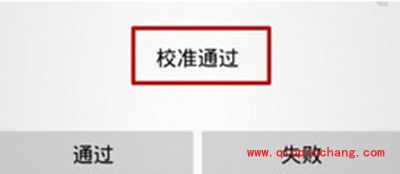 小米4取消请勿遮挡橙色区域提示方法