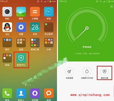 小米手机取消黑名单教程