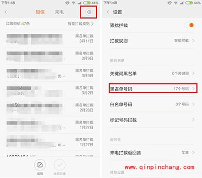 小米手机取消黑名单教程