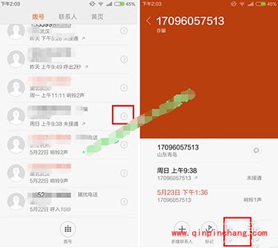 小米手机取消黑名单教程