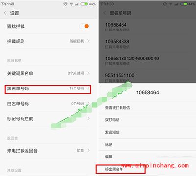 小米手机取消黑名单教程