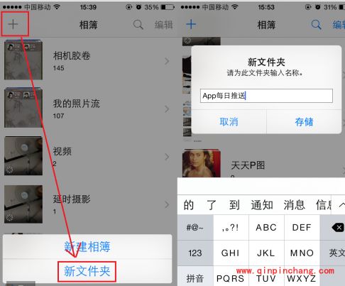 iOS8相册中创建多个相簿教程