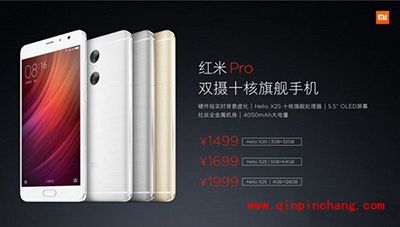 红米Pro三个版本区别在哪？