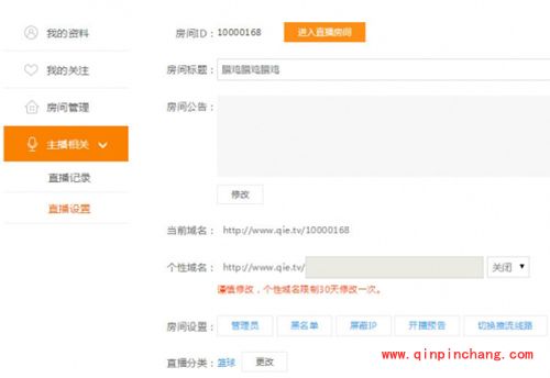 企鹅直播房间设置图文步骤
