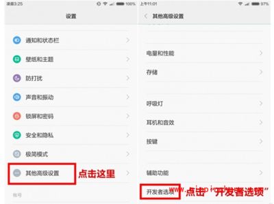 MIUI系统提高运行速度的方法