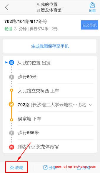 高德地图:收藏路线教程