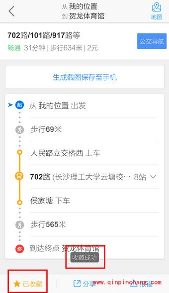 高德地图:收藏路线教程