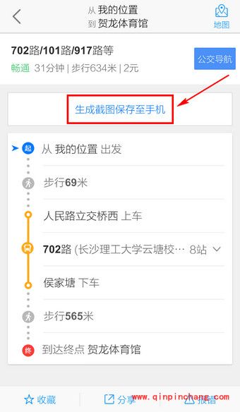 高德地图：收藏路线教程