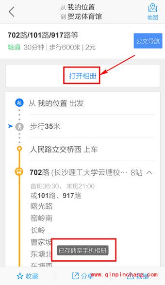 高德地图：收藏路线教程