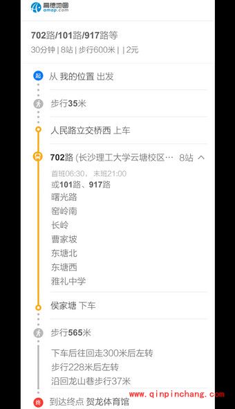 高德地图：收藏路线教程