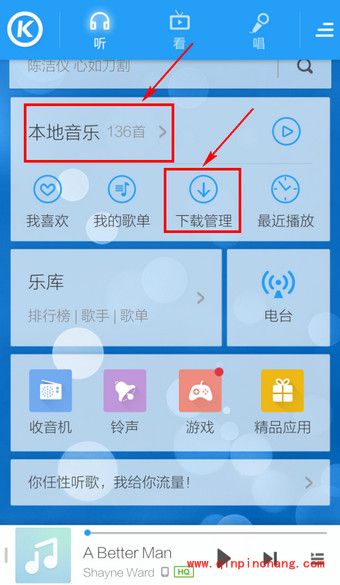 手机酷狗设置铃声的方法步骤