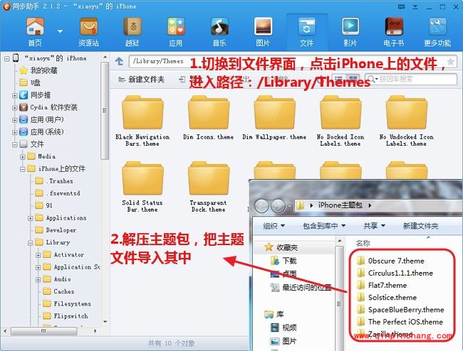 Winterboard怎么用？iOS7美化神器使用介绍