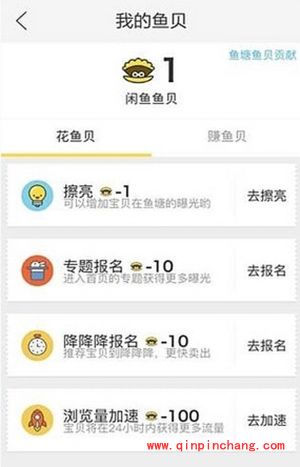 闲鱼怎么赚取鱼贝?闲鱼赚取鱼贝教程