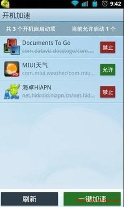 手机开机启动项设置图文教程
