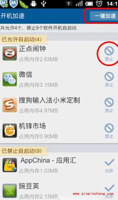 手机开机启动项设置图文教程