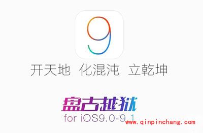 iOS9.1破###解后无限重启解决办法