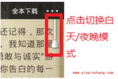 QQ阅读如何开启夜间模式?QQ阅读夜间模式的开启方法