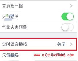墨迹天气定时语音播报开启方法