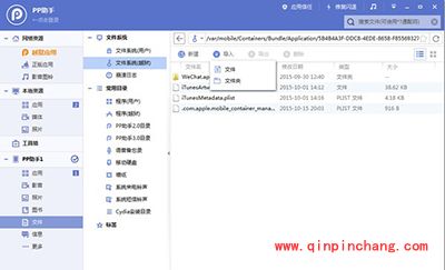 iPhone6/6 Plus破###解后修改微信聊天气泡方法
