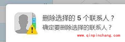 iPhone通讯录联系人批量删除方法