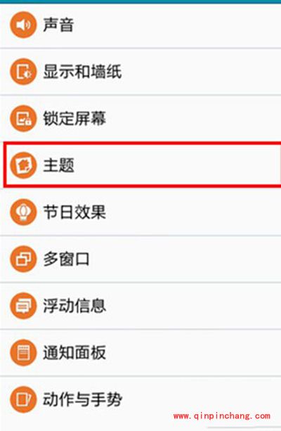 三星A5换主题教程