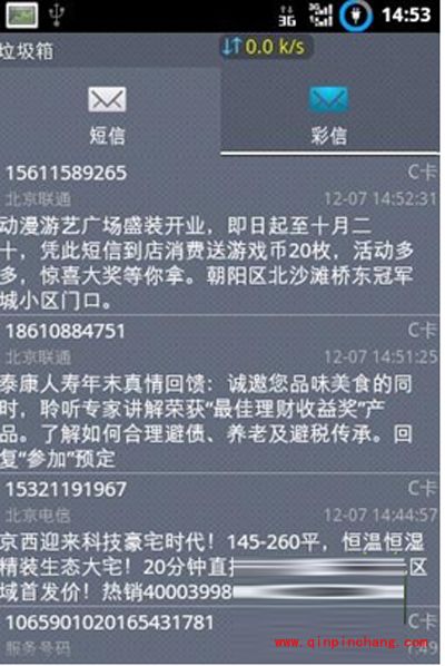 垃圾短信与骚扰电话拦截APP推荐
