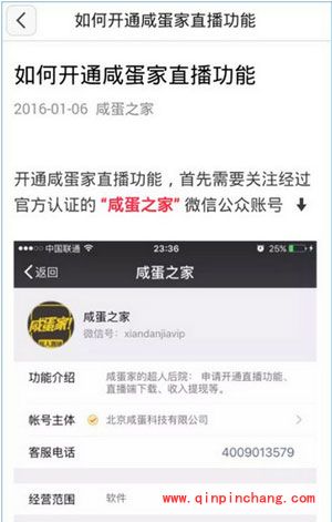 咸蛋家申请直播教程