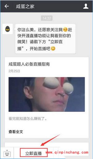 咸蛋家申请直播教程