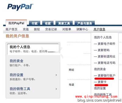 PayPal认证图文教程