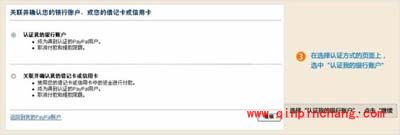 PayPal认证图文教程