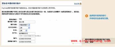 PayPal认证图文教程