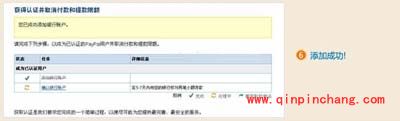 PayPal认证图文教程